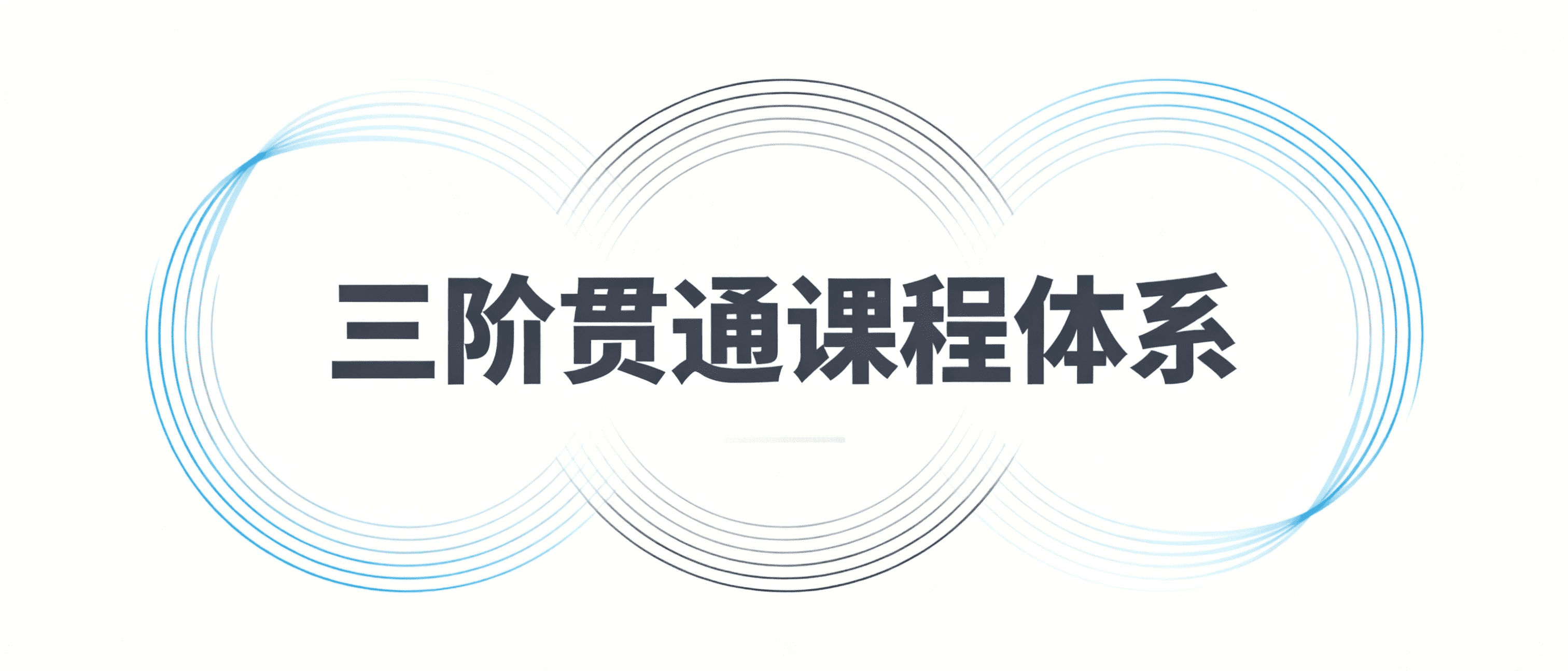 Scratch/Python/C++三阶贯通课程体系,魔扣编程全年龄段课程详解 | 魔扣编程