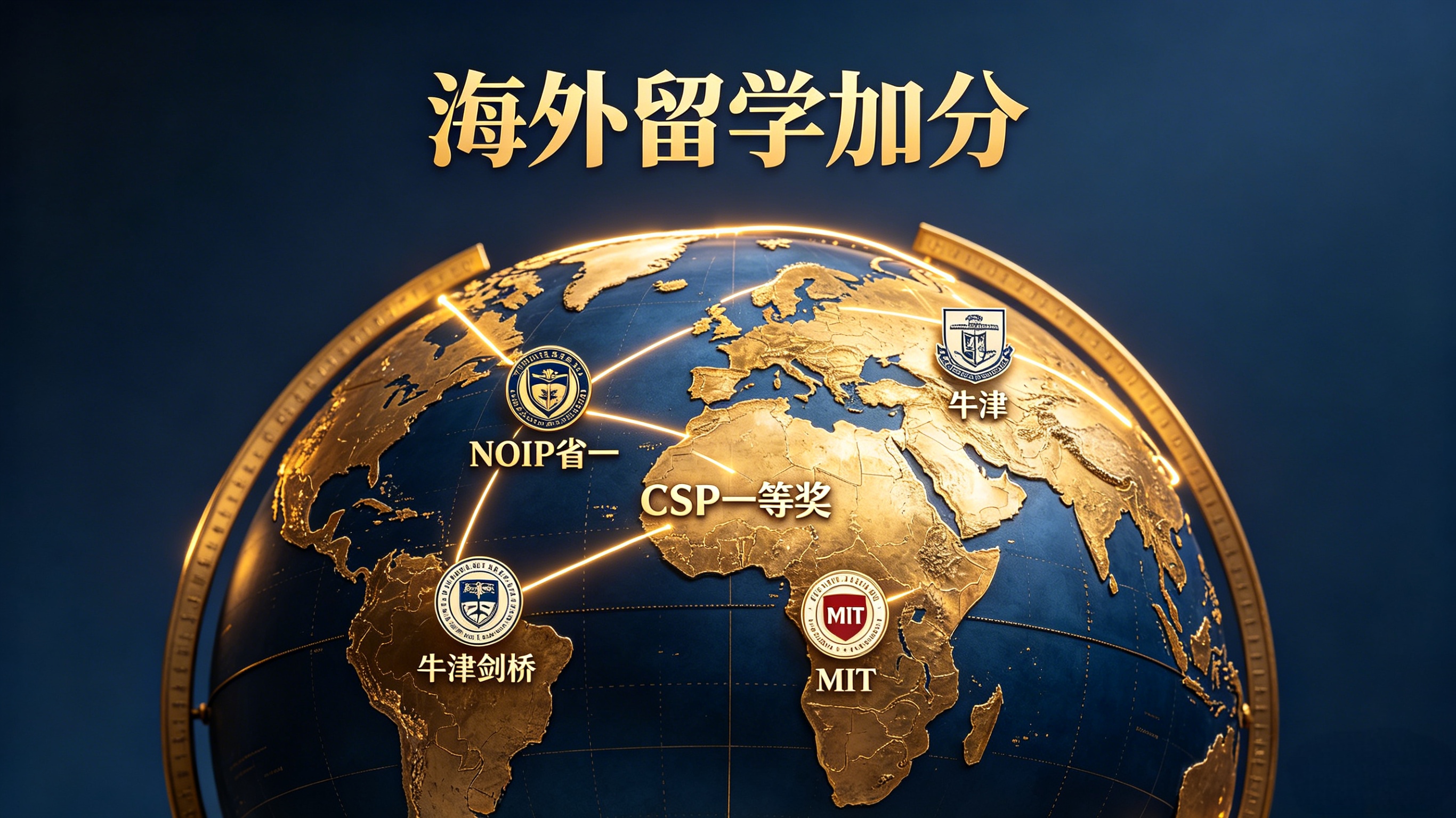 海外留学加分项,信奥奖项申请优势全解析