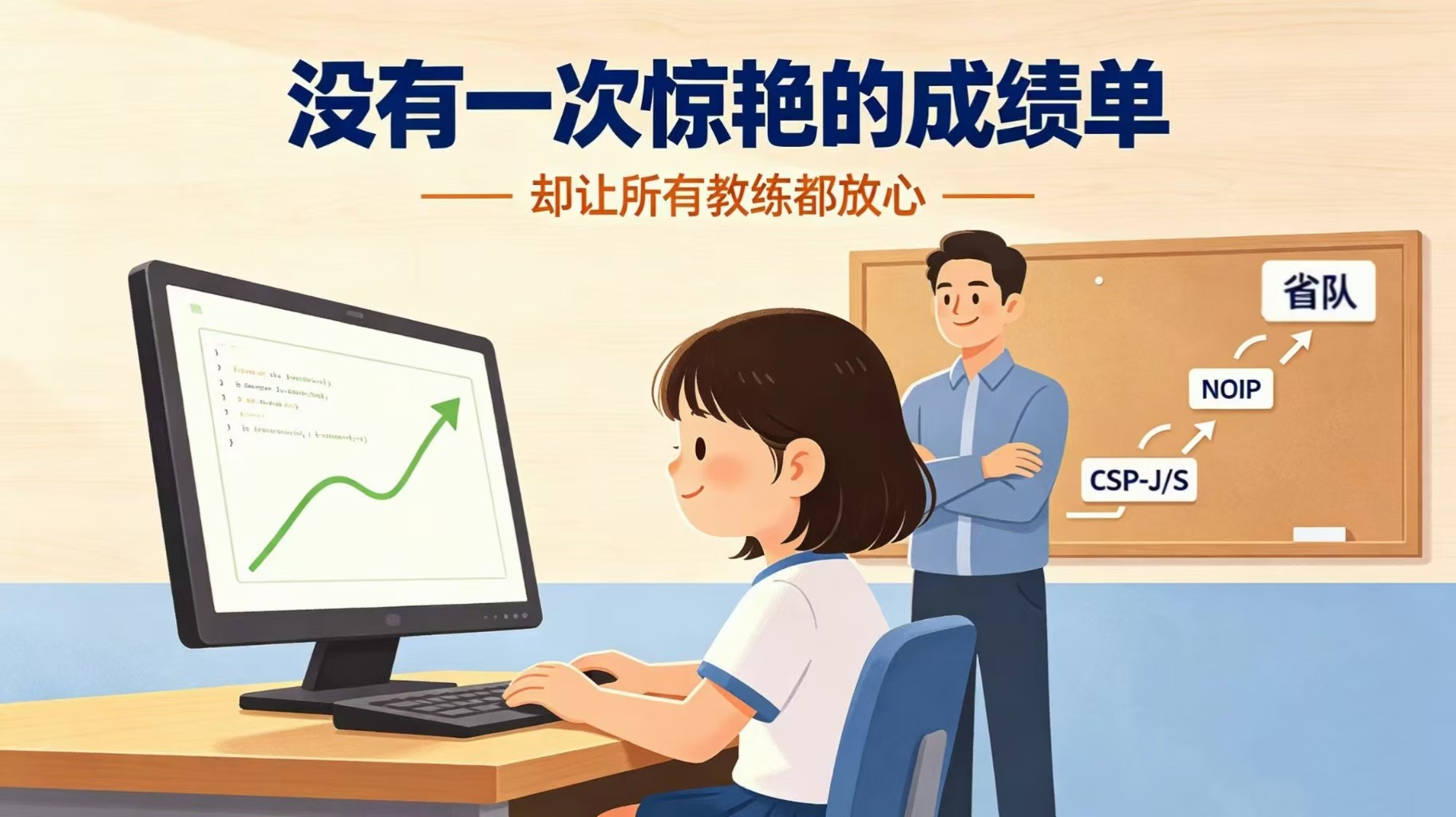 这个女孩没有一次惊艳的成绩单,但让所有教练都放心