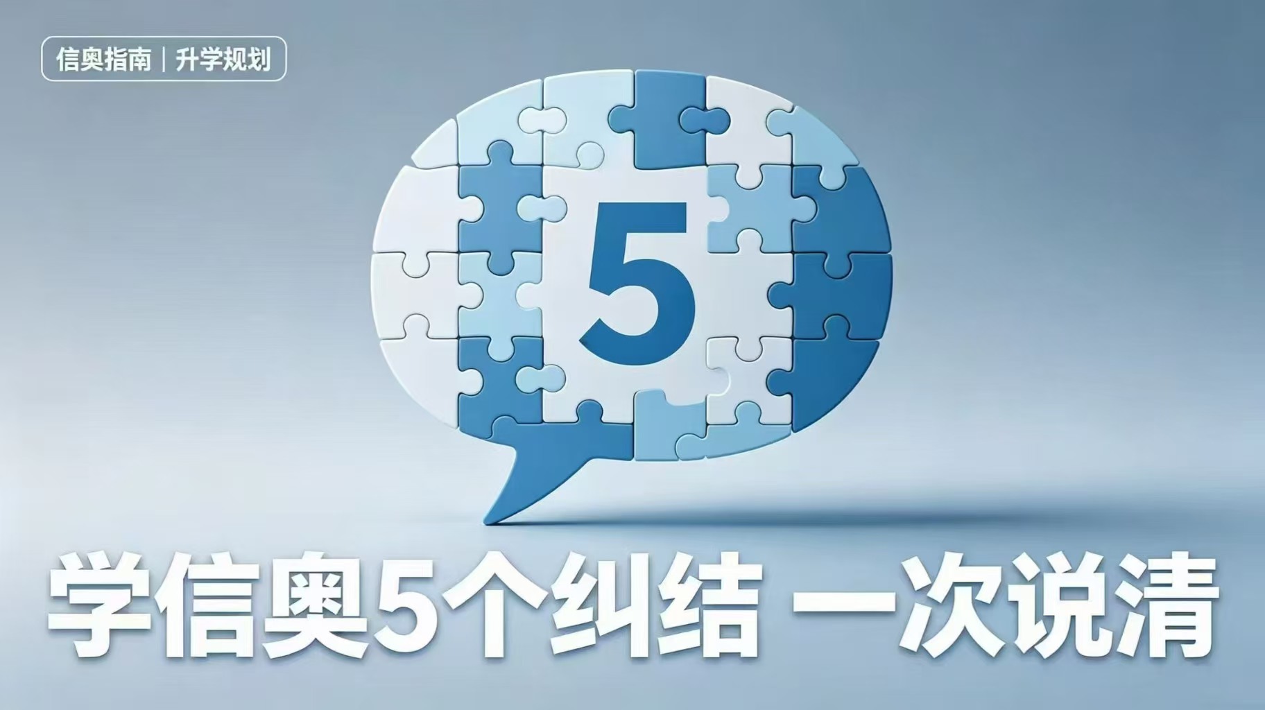学信奥5个纠结一次说清,别再内耗了
