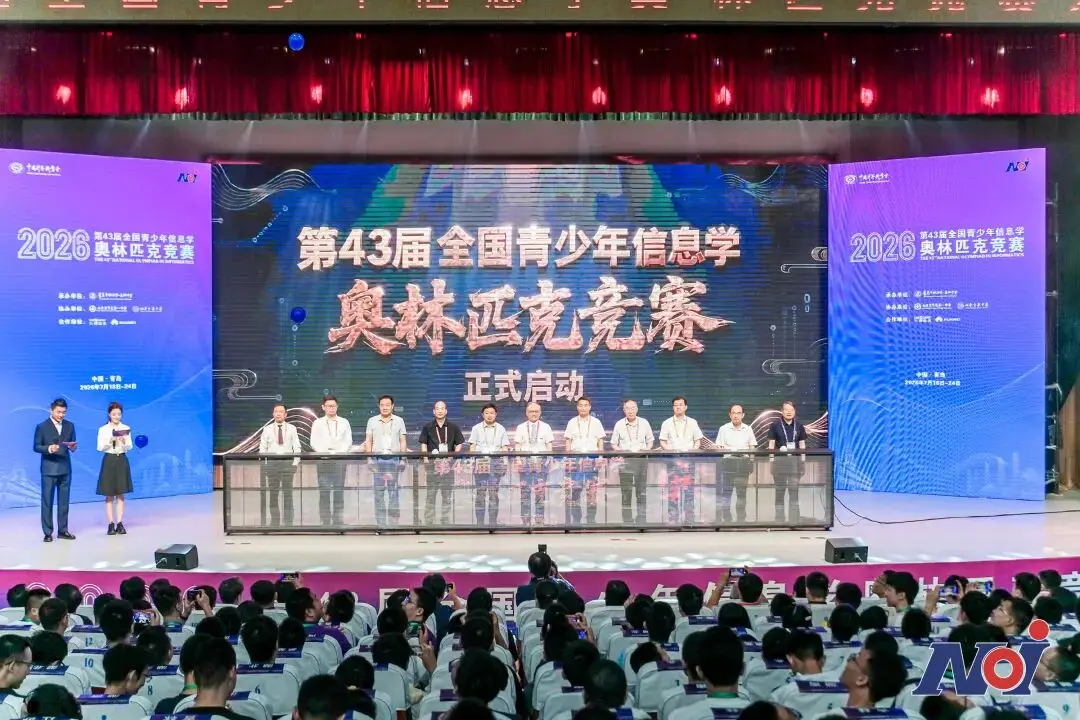 NOI2026盘点:303名国赛选手来自哪些名校?今年规则有哪些关键变化