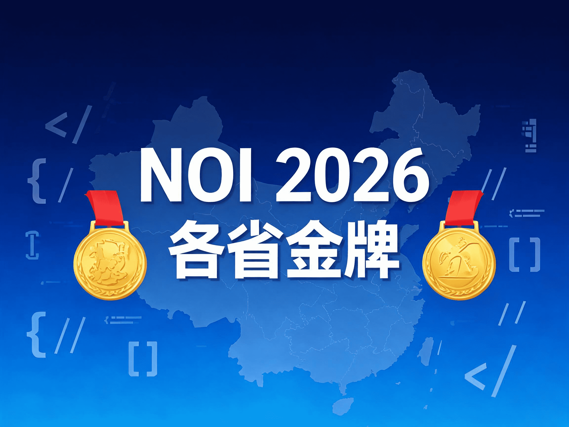 NOI 2026最小获奖者才初二——多数家长还以为信奥是高中生的事