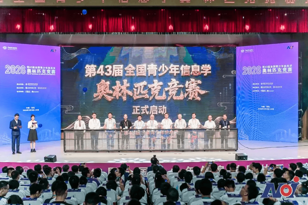NOI2026盘点：303名国赛选手来自哪些名校？今年规则有哪些关键变化